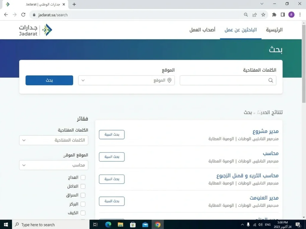 البحث عن وظائف في منصة جدارات jobs.sa