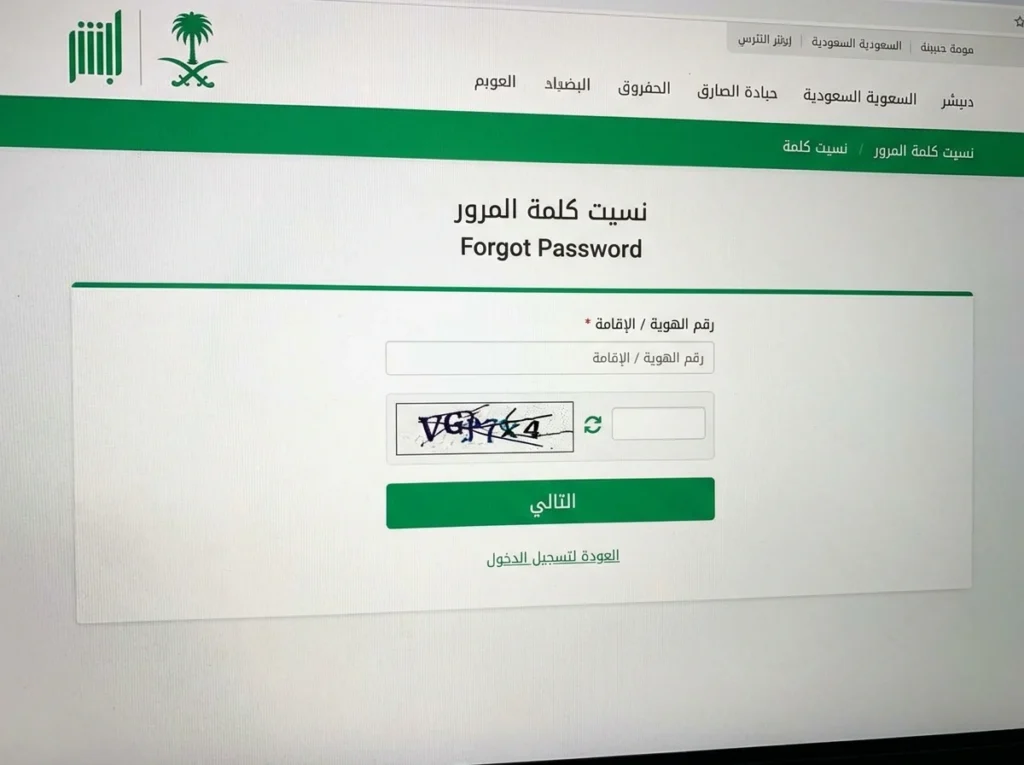 كشك التحقق الإلكتروني لتفعيل حساب أبشر